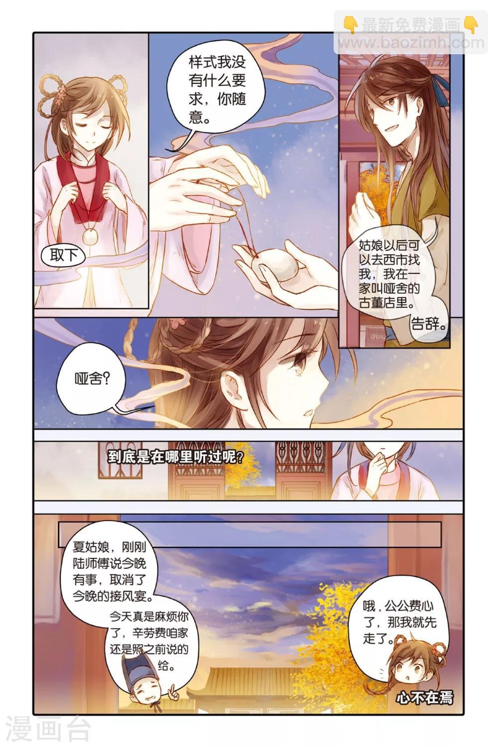 第31话 锟铻刀（下）