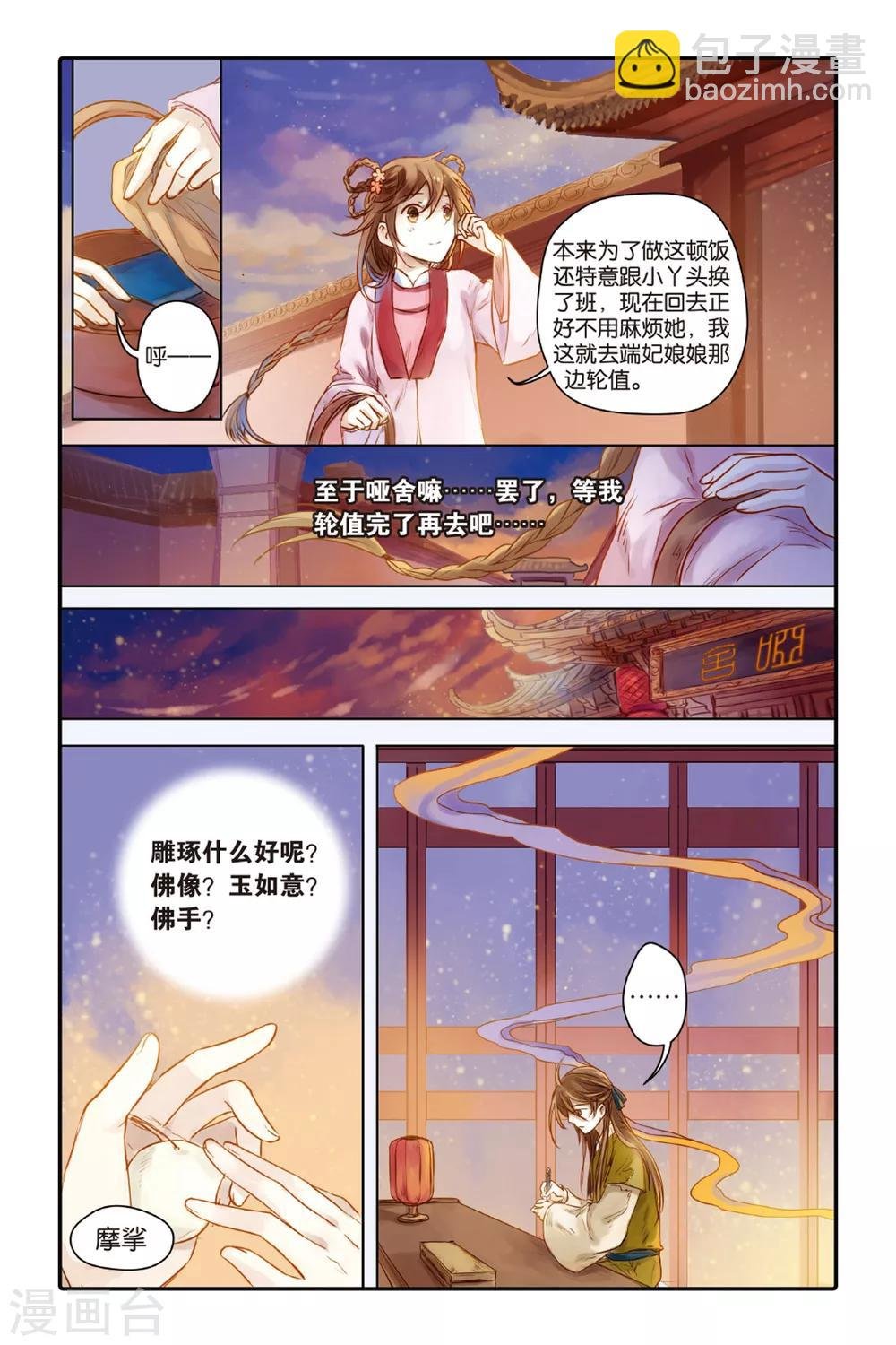 第31话 锟铻刀（下）