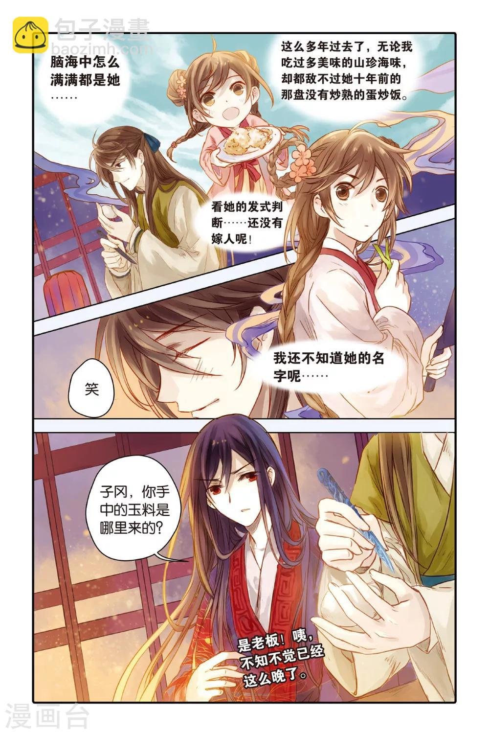 第31话 锟铻刀（下）