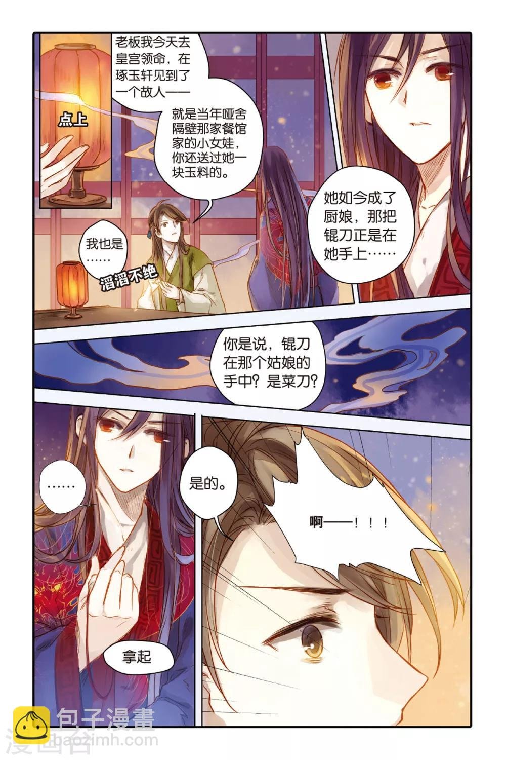 第31话 锟铻刀（下）