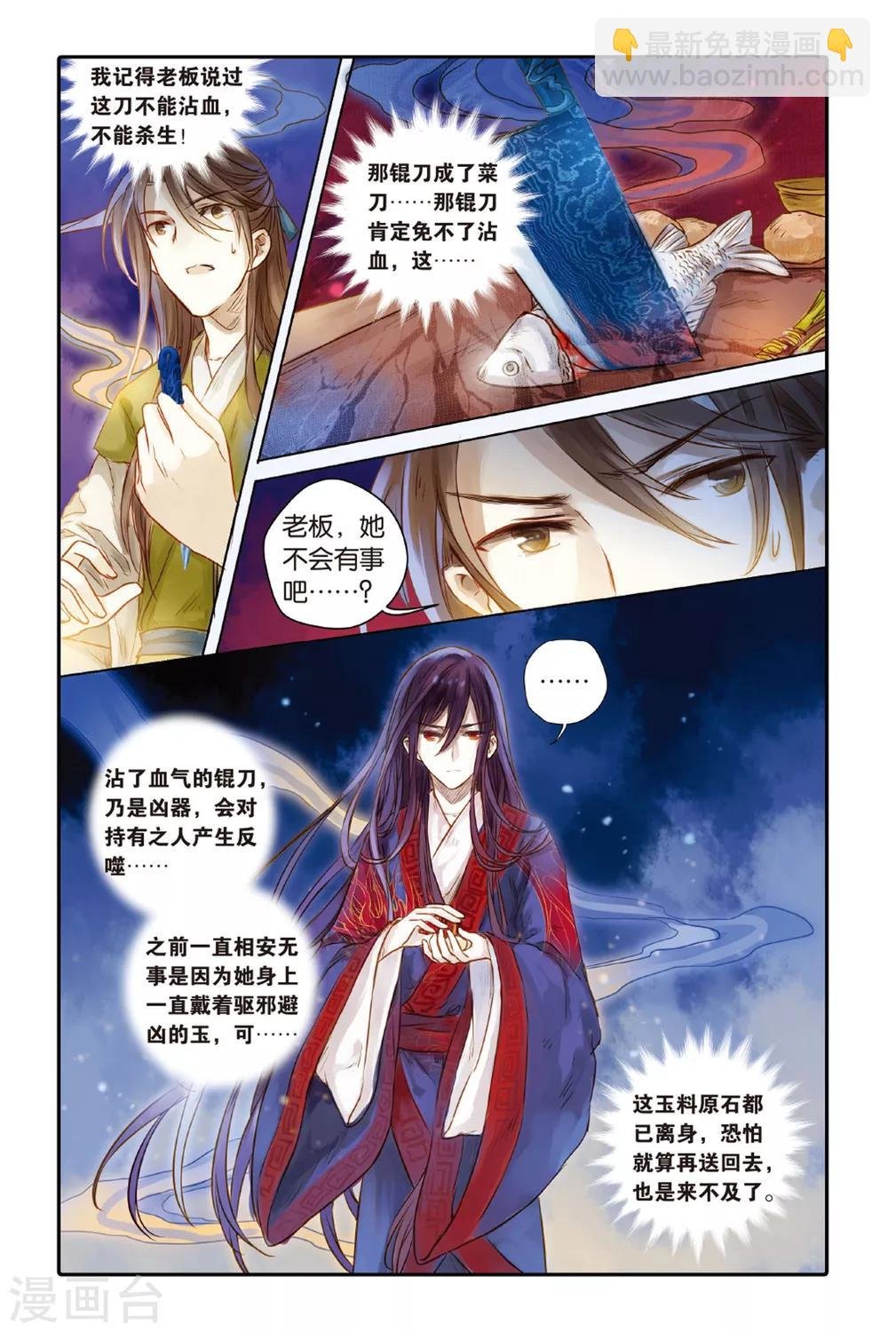 第31话 锟铻刀（下）