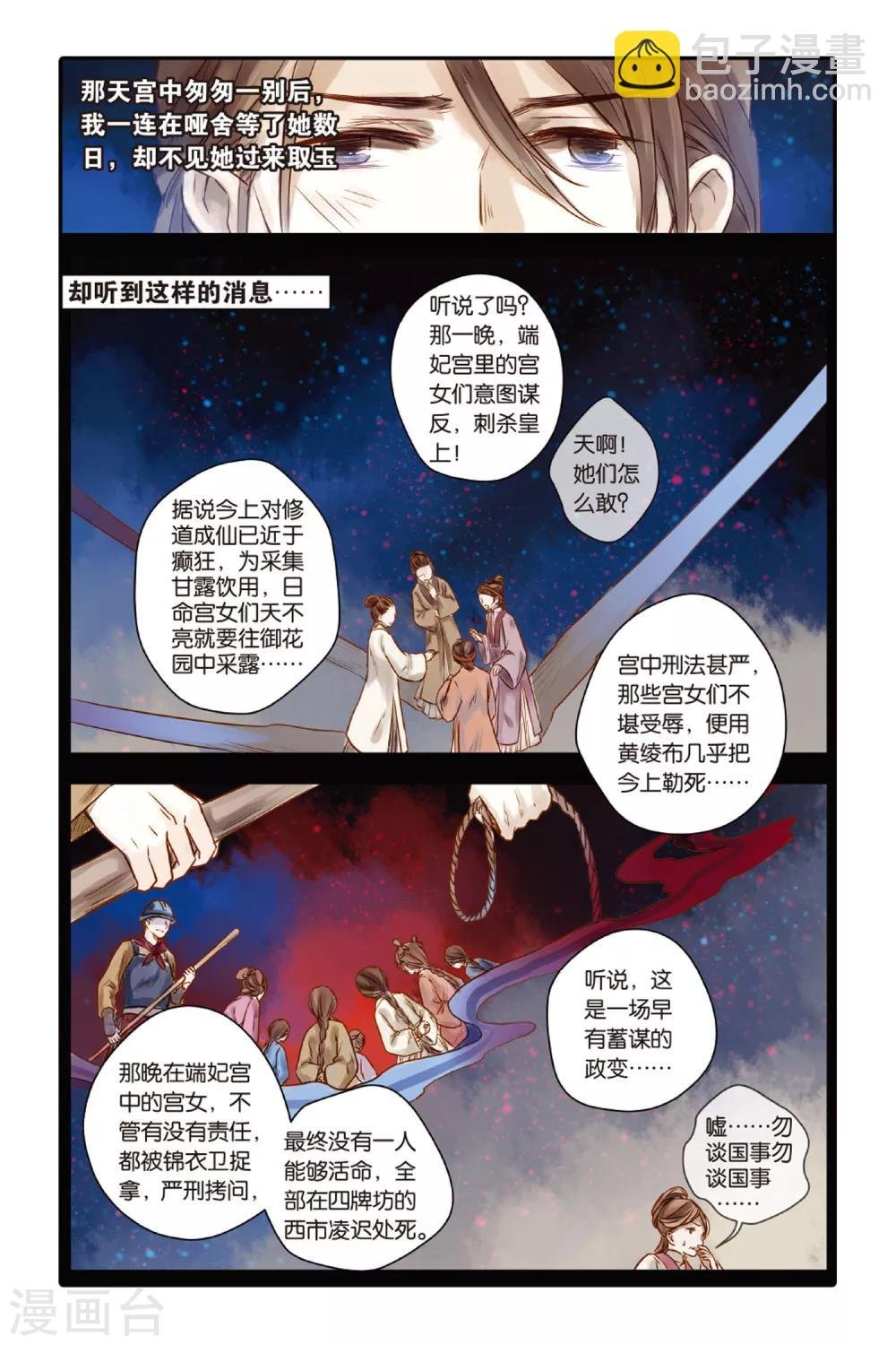 第31话 锟铻刀（下）