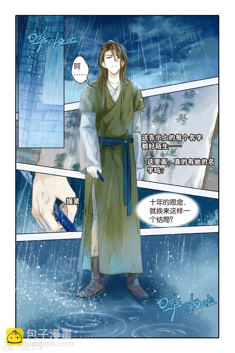第31话 锟铻刀（下）