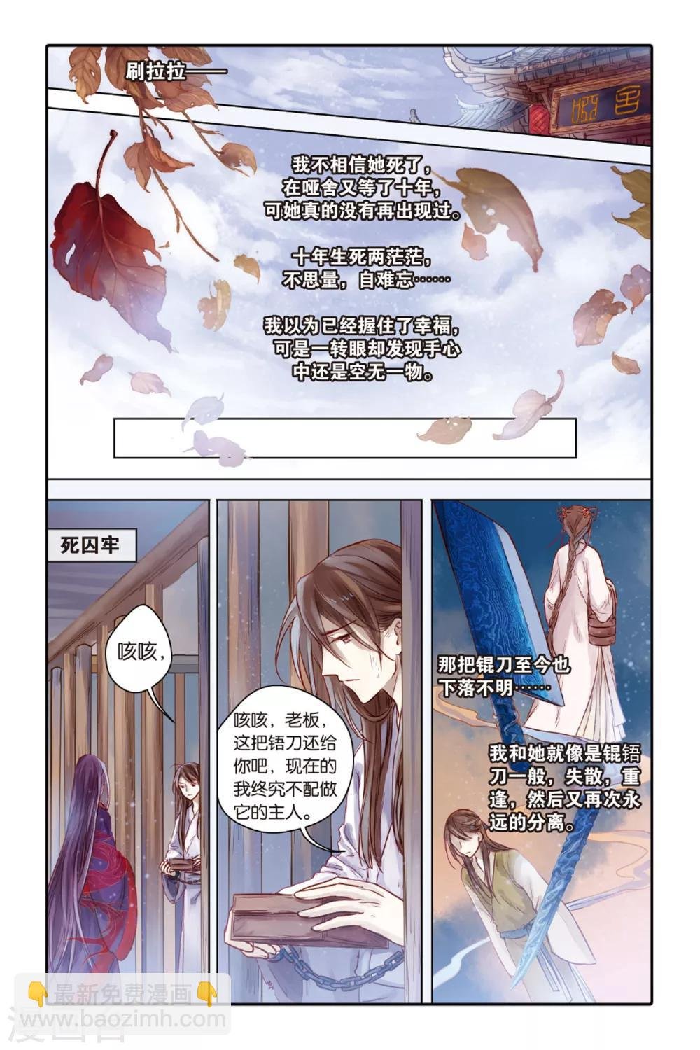 第31话 锟铻刀（下）