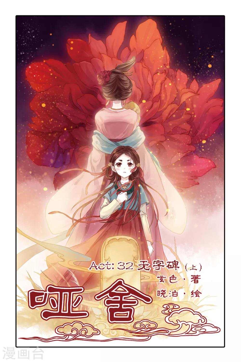 第32话 无字碑（上）