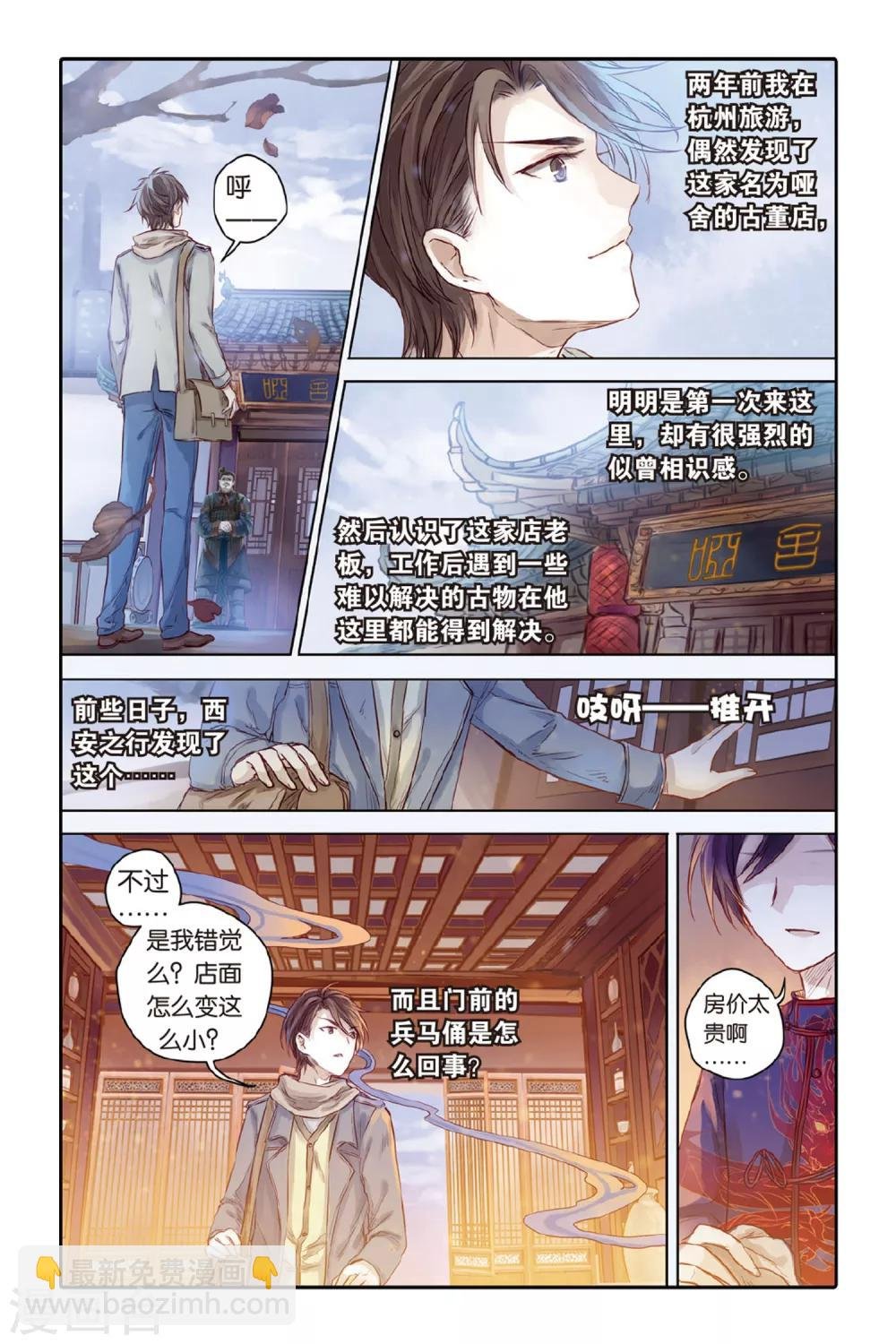 第32话 无字碑（上）