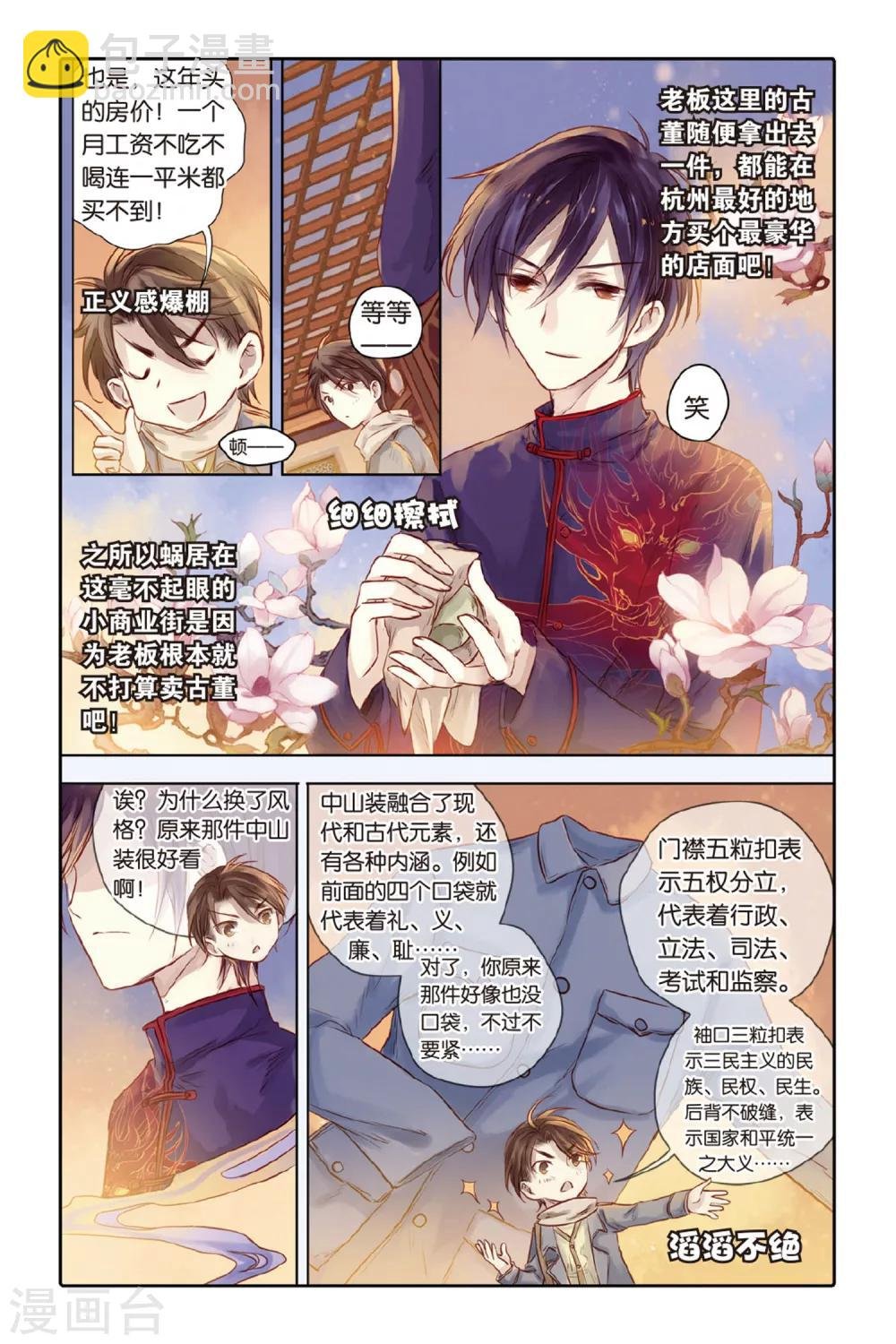 第32话 无字碑（上）
