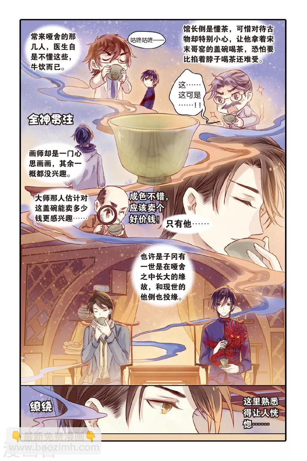 第32话 无字碑（上）