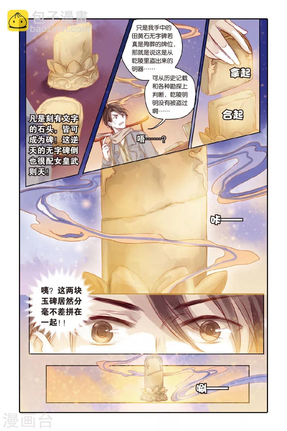 第32话 无字碑（上）