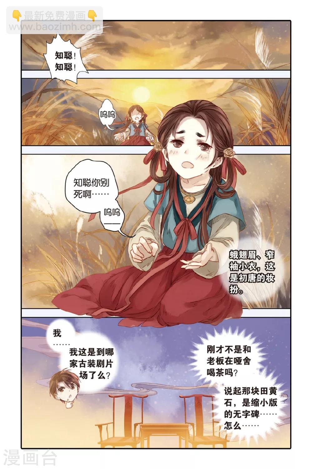第32话 无字碑（上）
