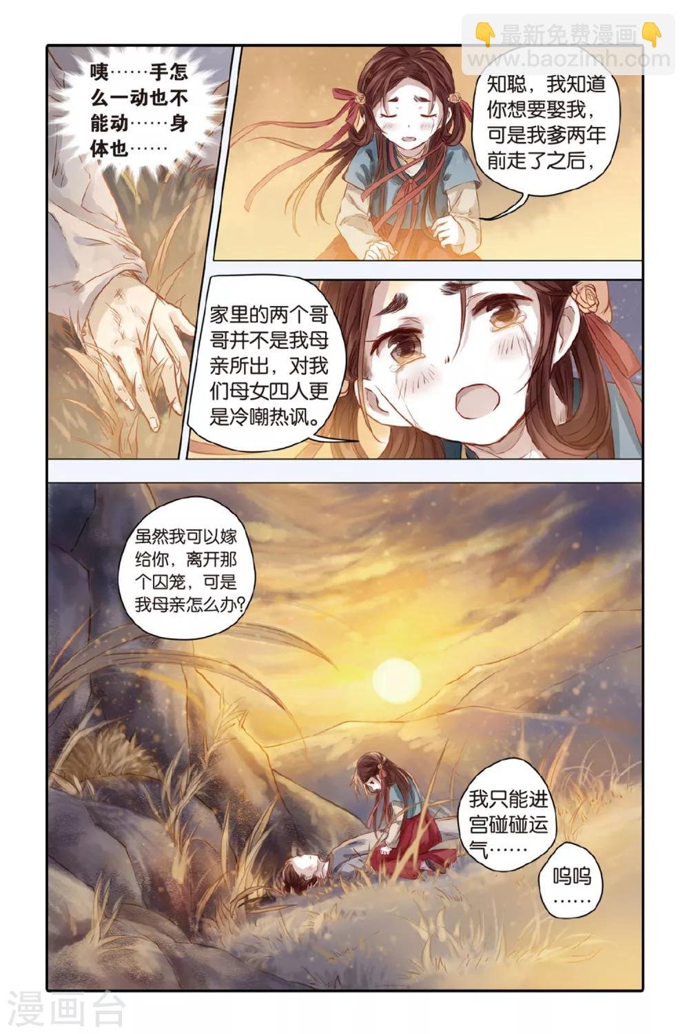 第32话 无字碑（上）