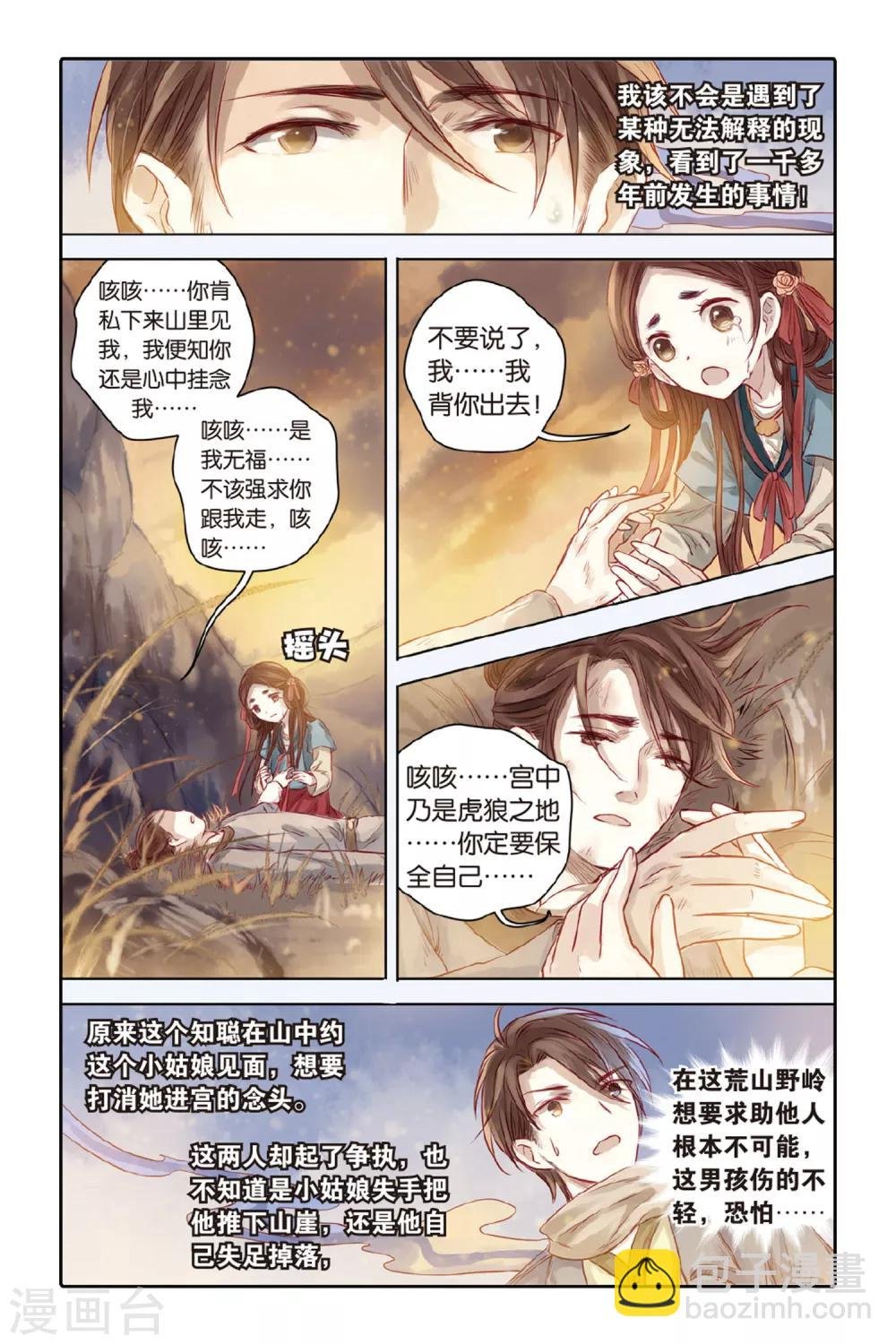 第32话 无字碑（上）