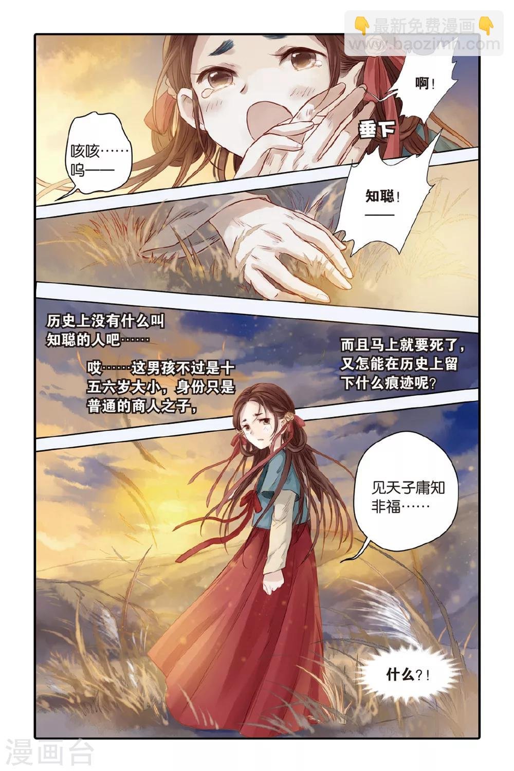 第32话 无字碑（上）