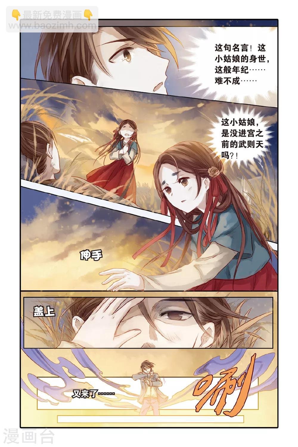 第32话 无字碑（上）