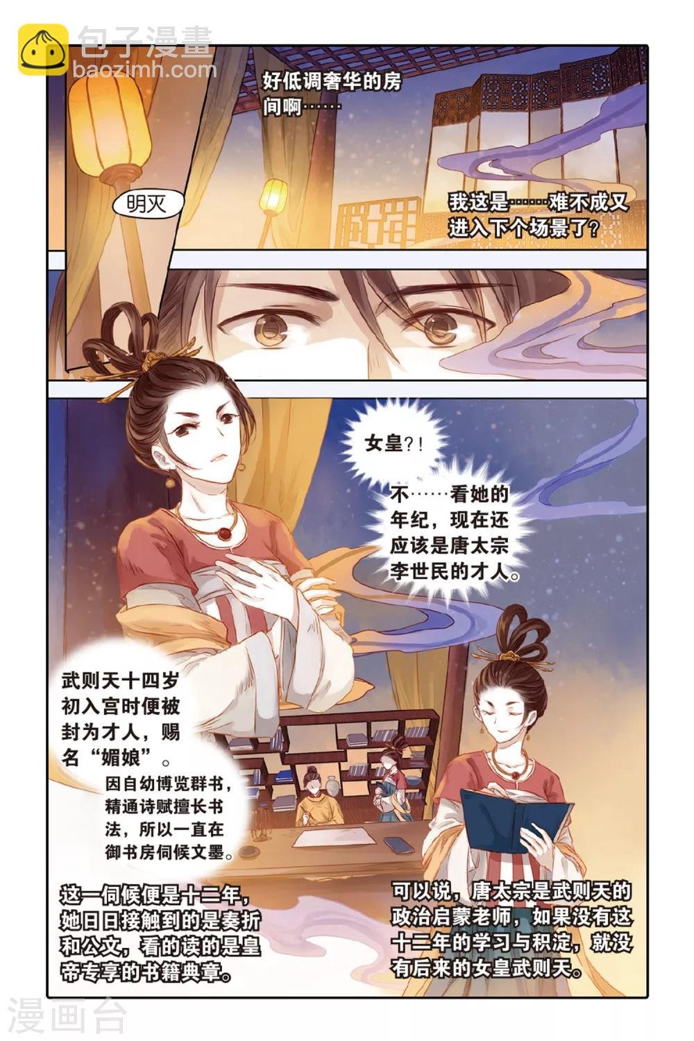 第32话 无字碑（上）