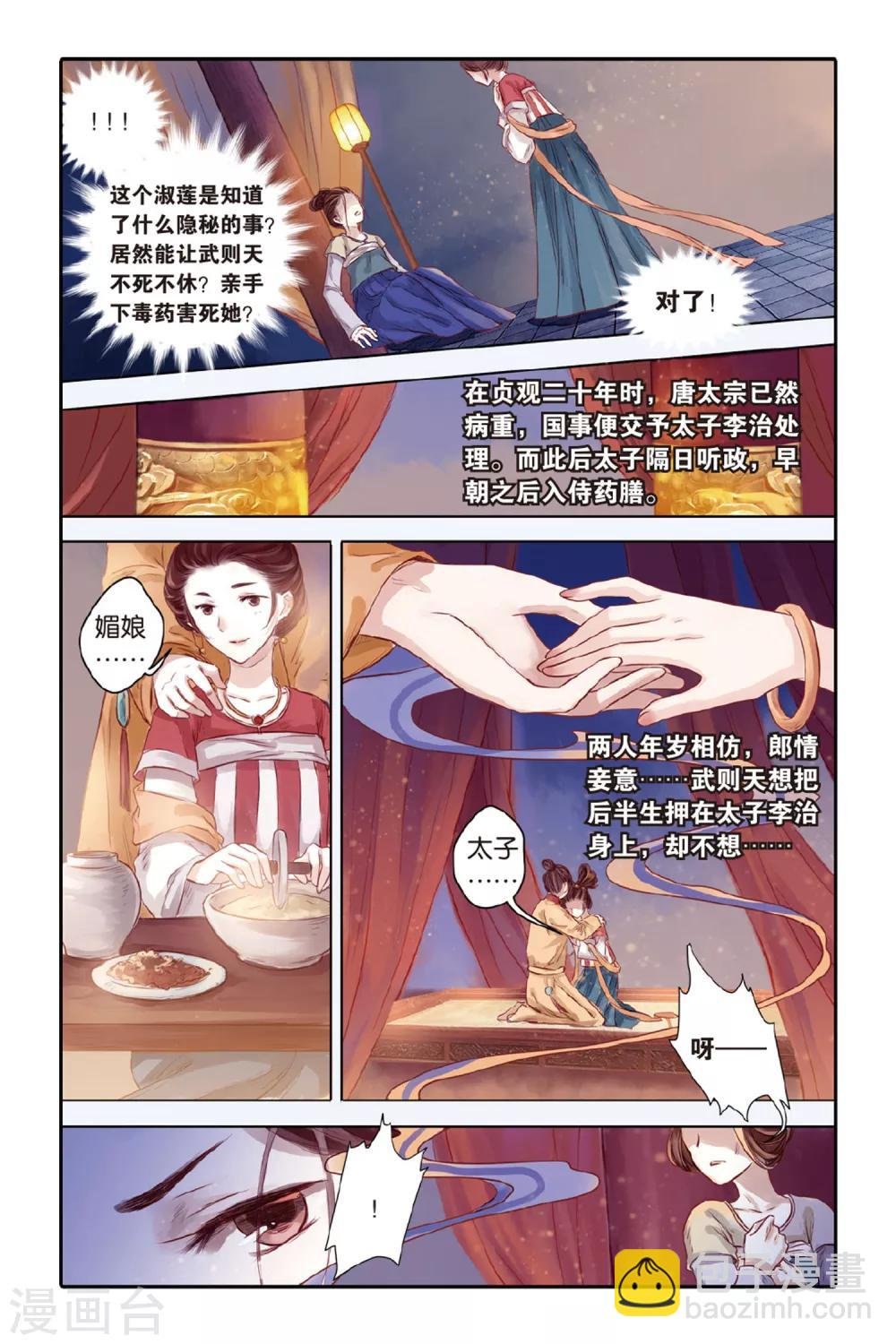 第32话 无字碑（上）