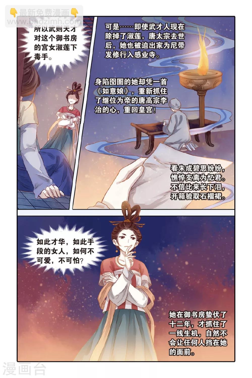 第32话 无字碑（上）