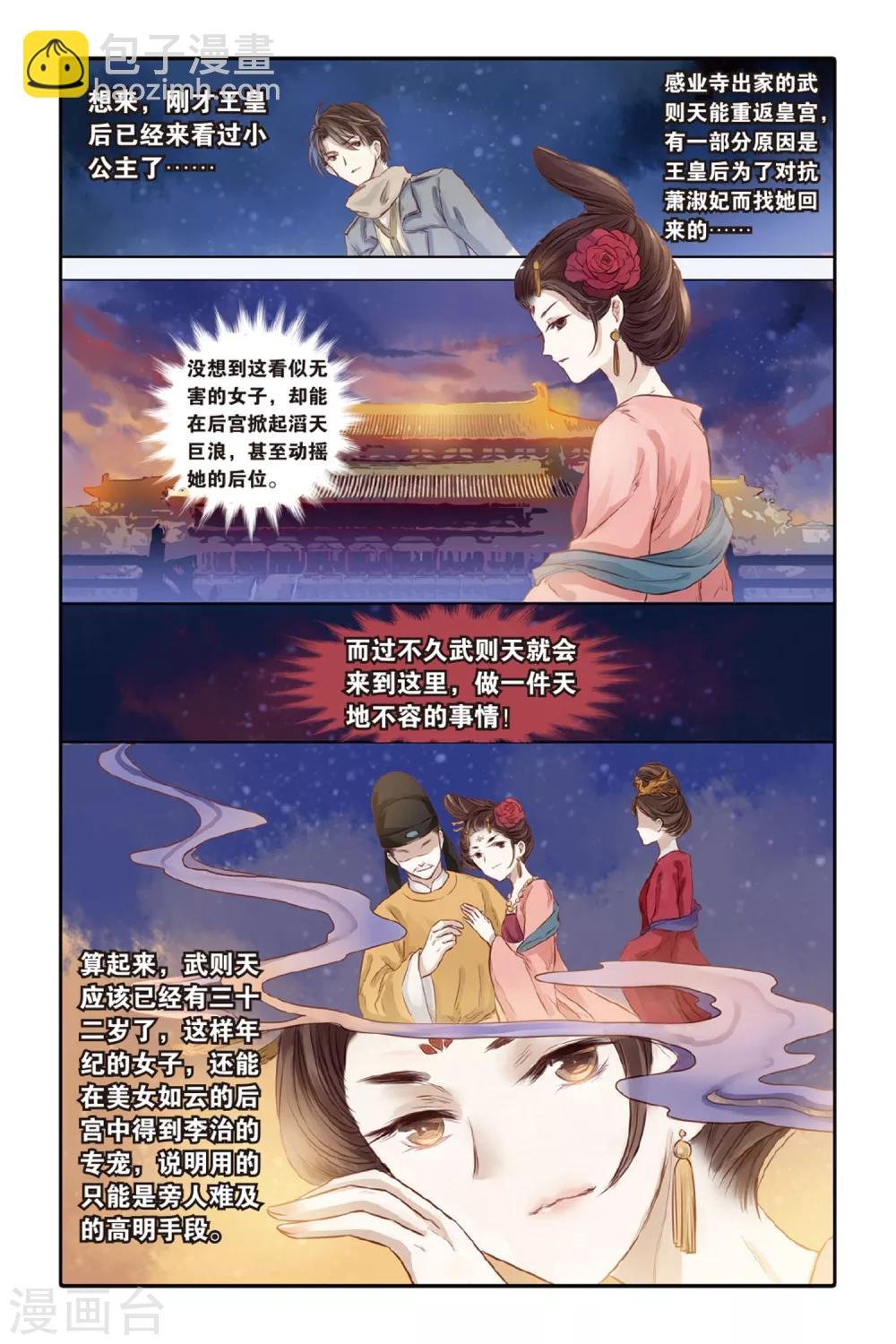第32话 无字碑（上）