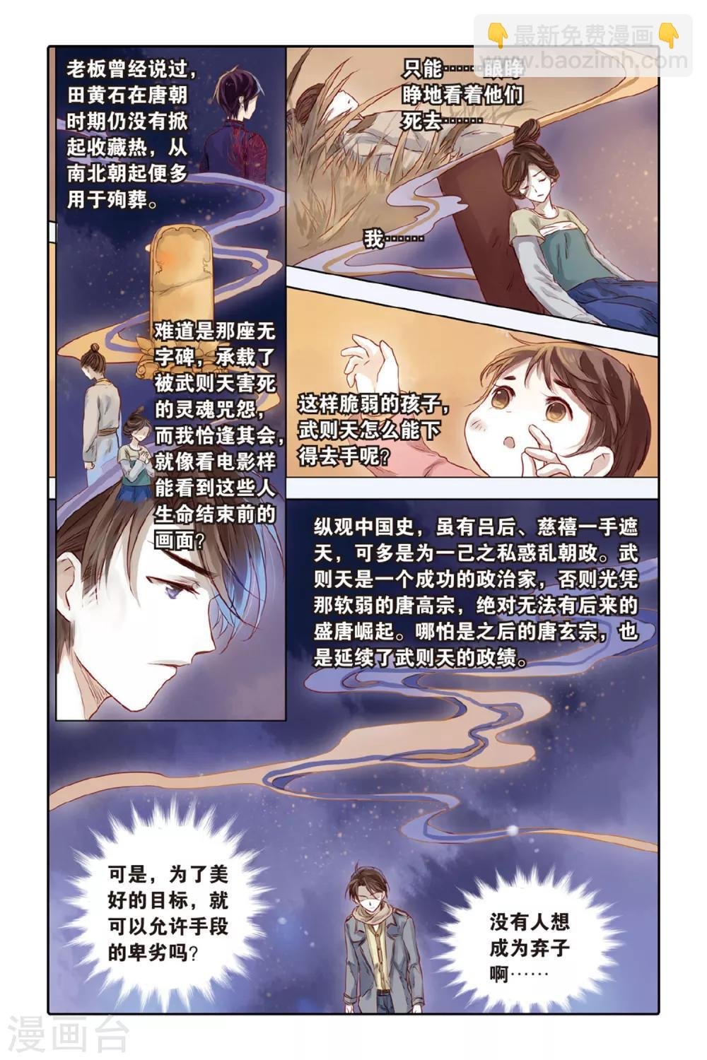 第32话 无字碑（上）