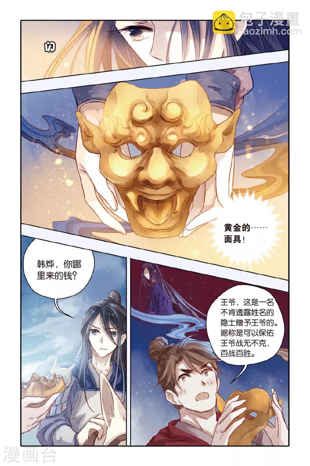 第34话 黄金面（上）