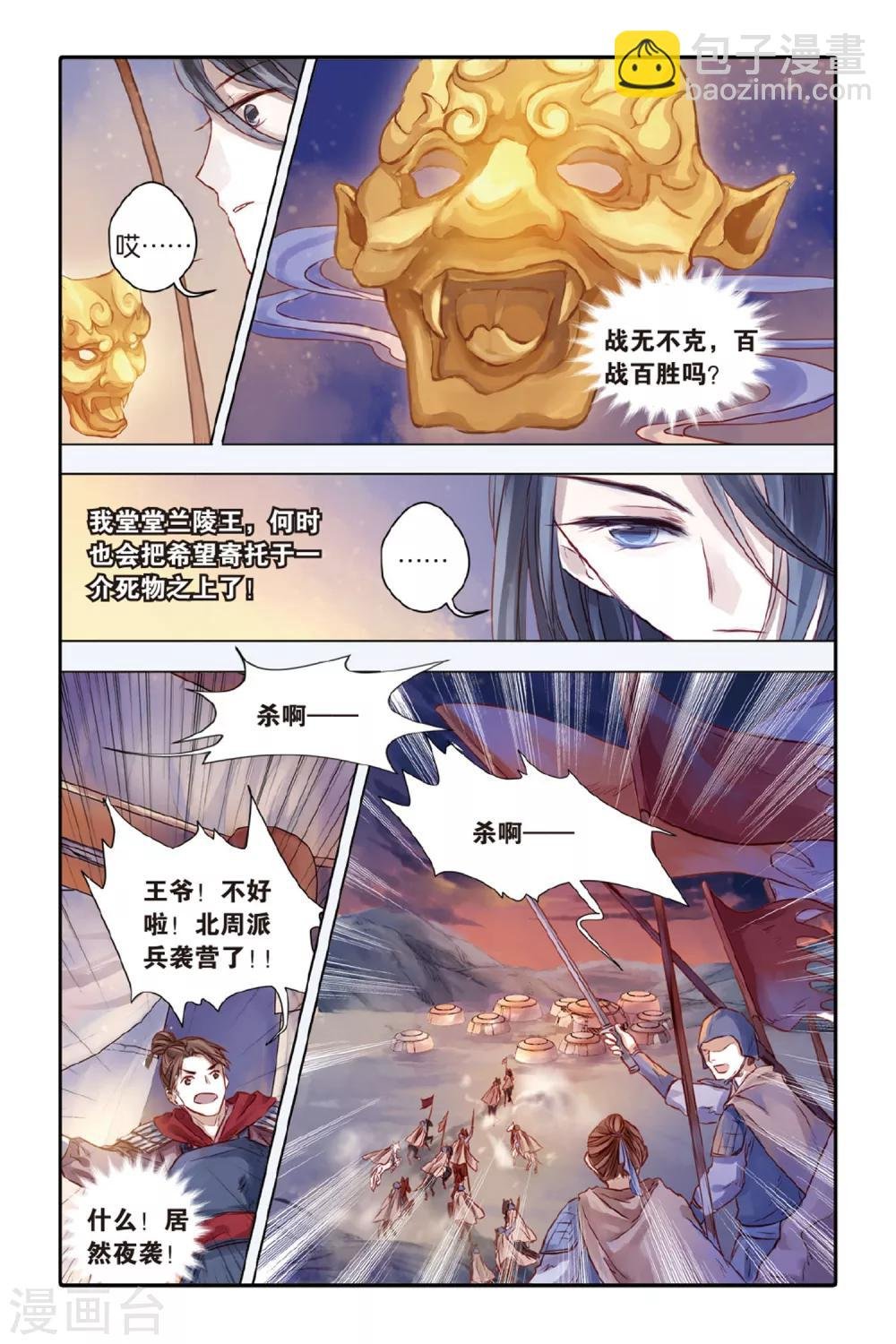 第34话 黄金面（上）