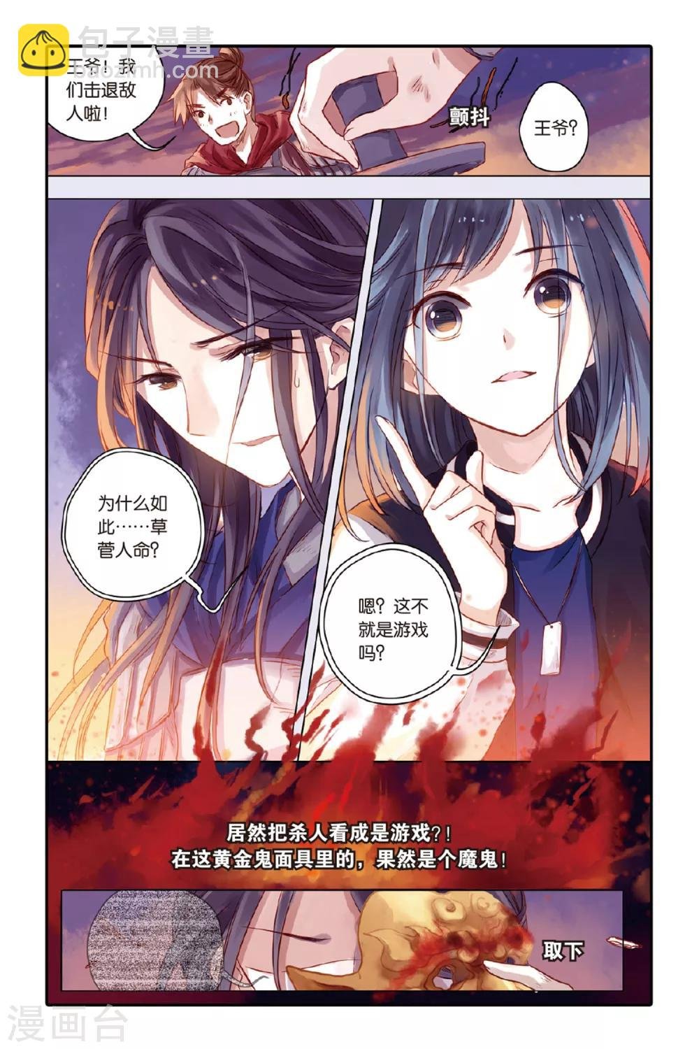 第35话 黄金面（中）