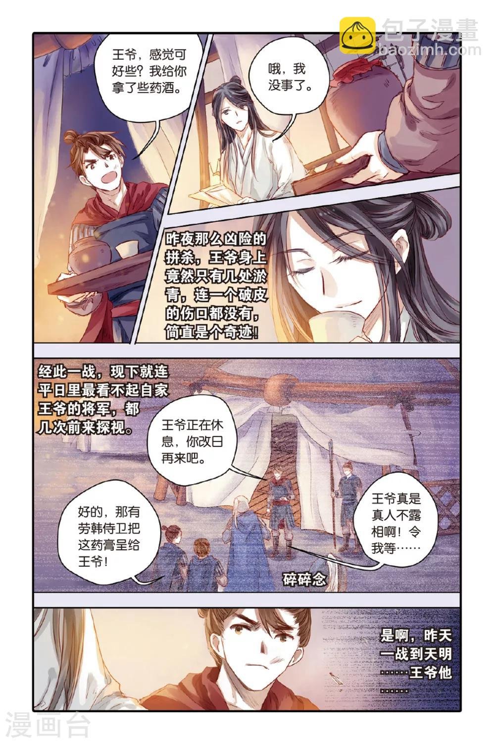第35话 黄金面（中）