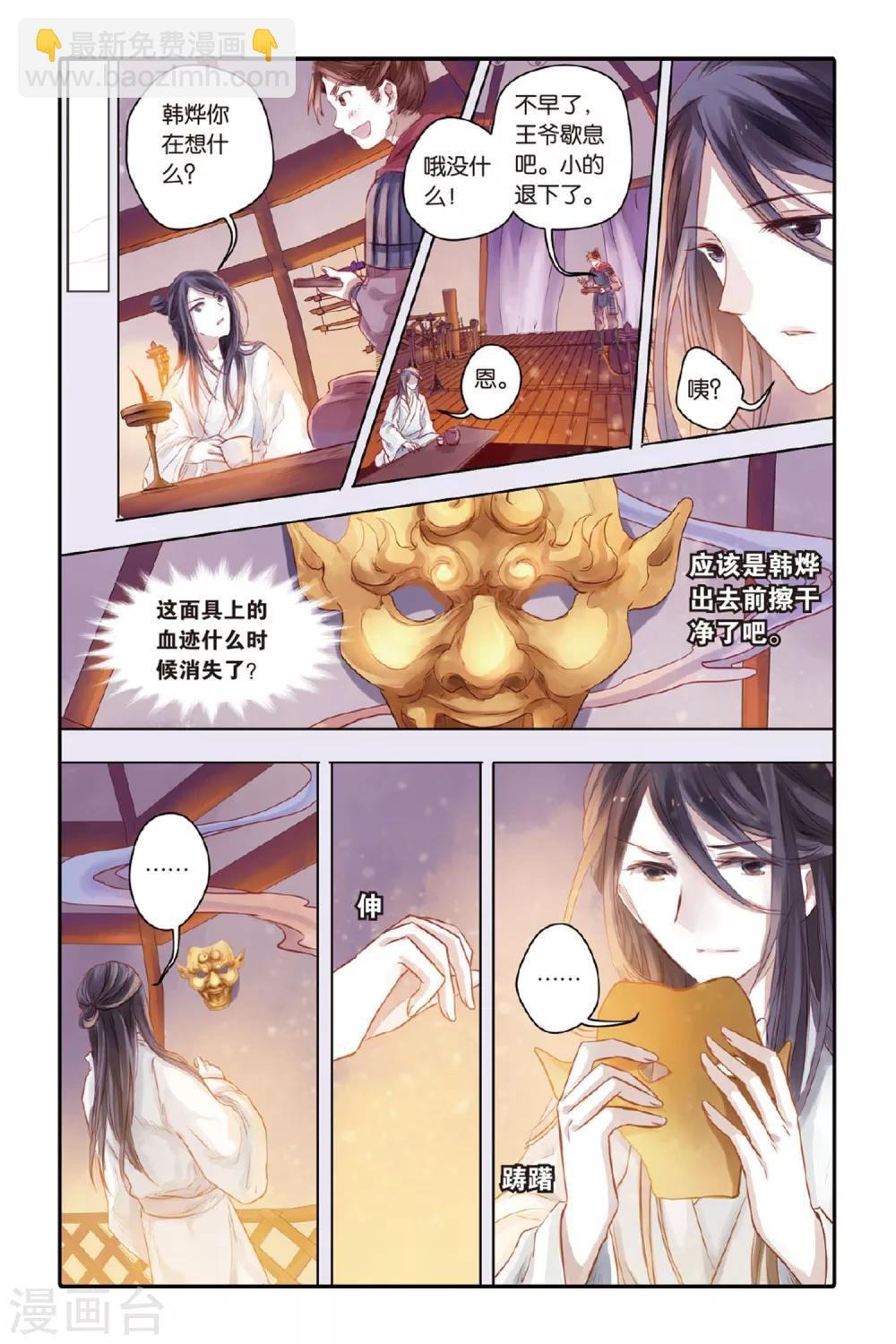 第35话 黄金面（中）