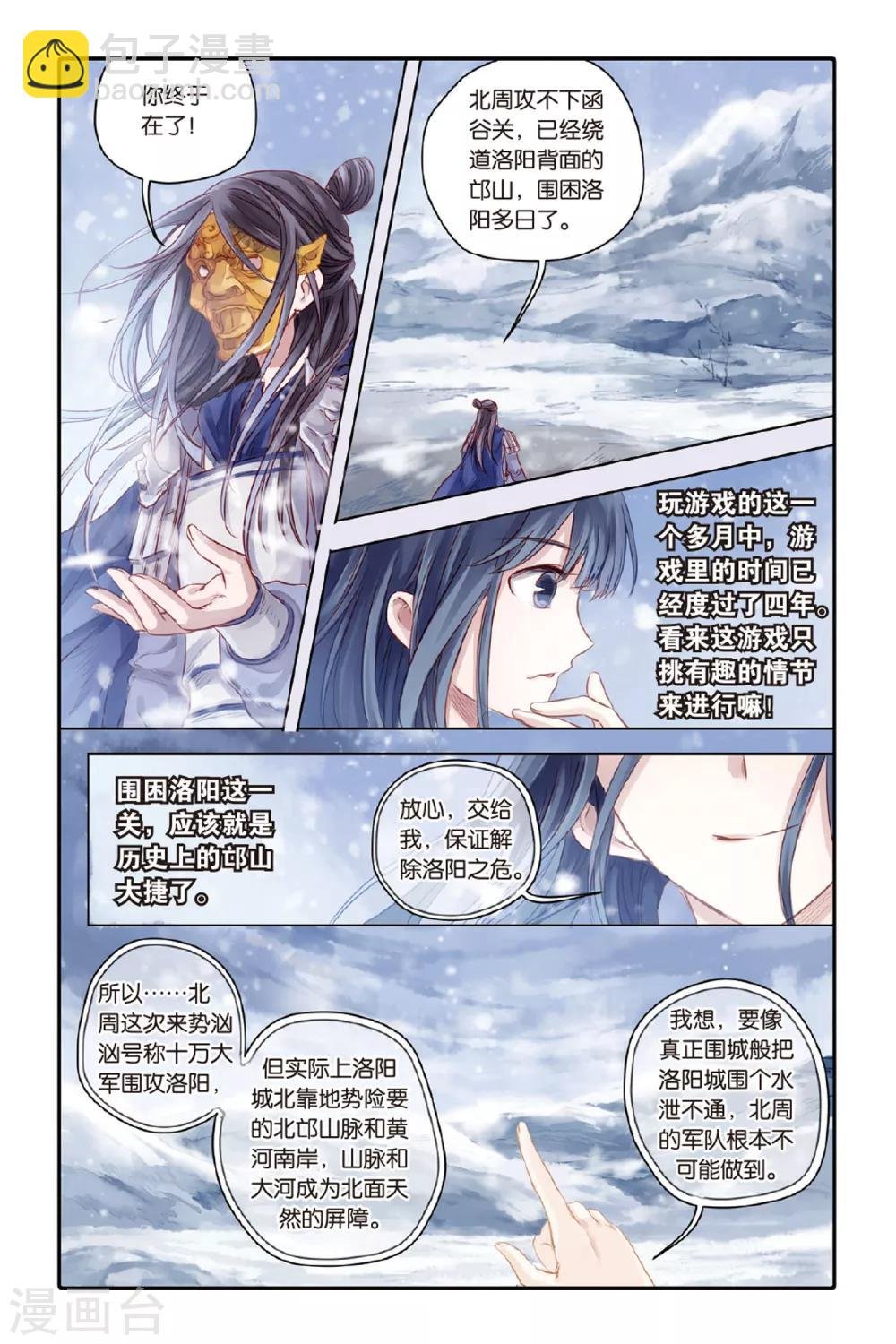 第35话 黄金面（中）