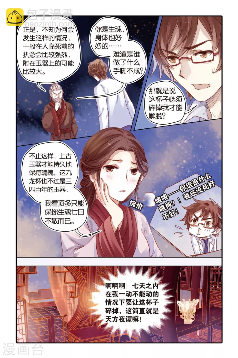 第38话 九龙杯（下）