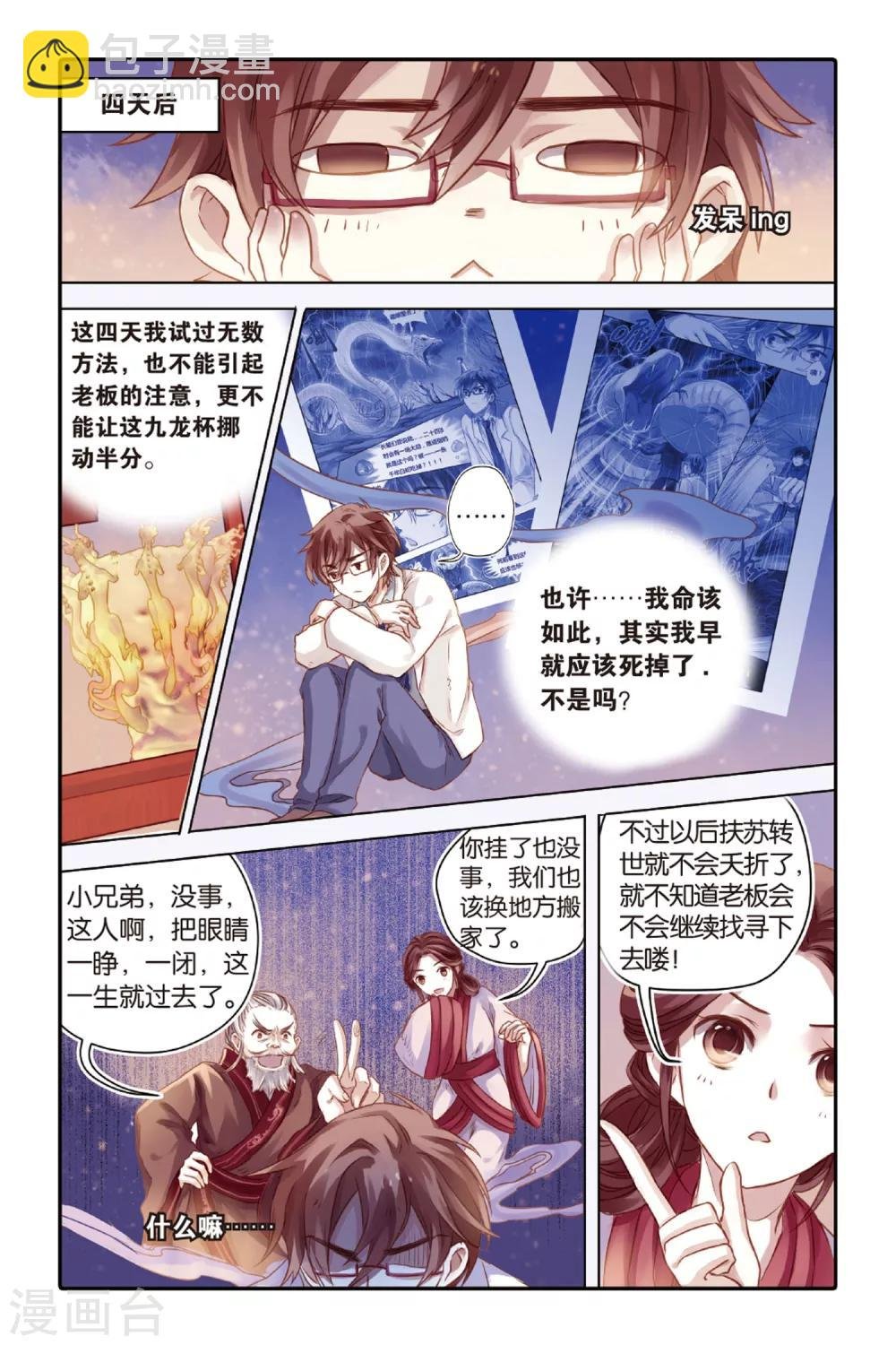 第38话 九龙杯（下）
