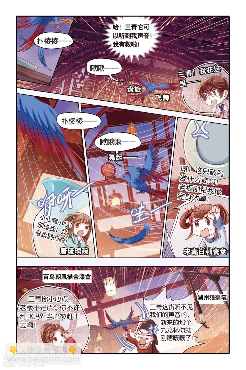 第38话 九龙杯（下）