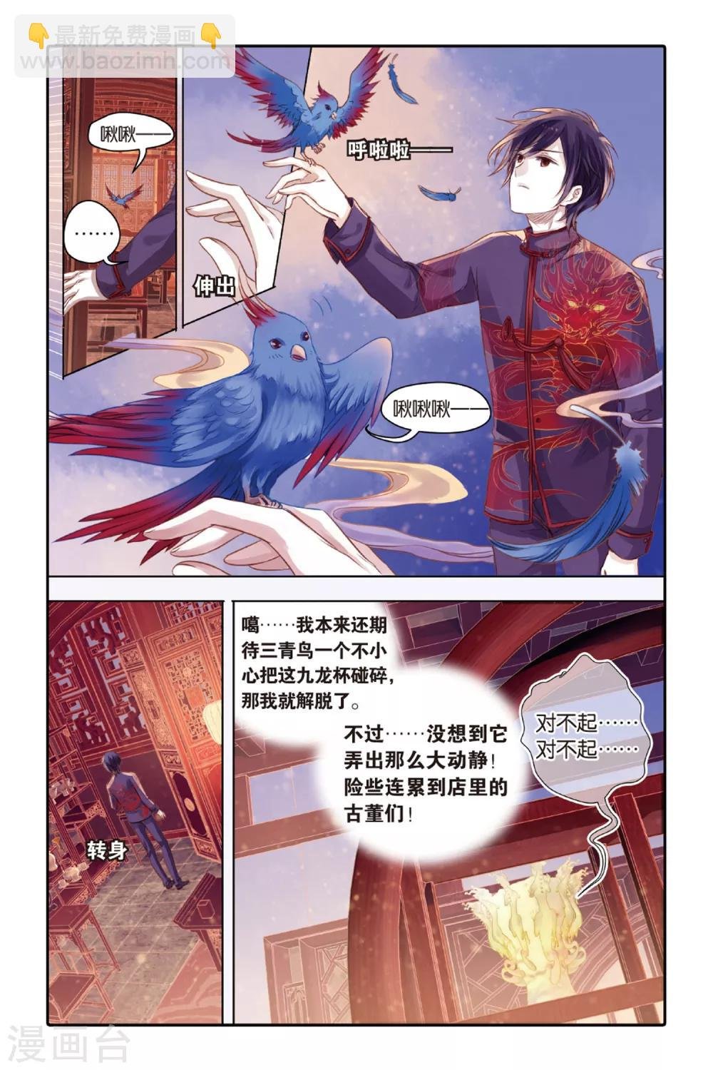 第38话 九龙杯（下）