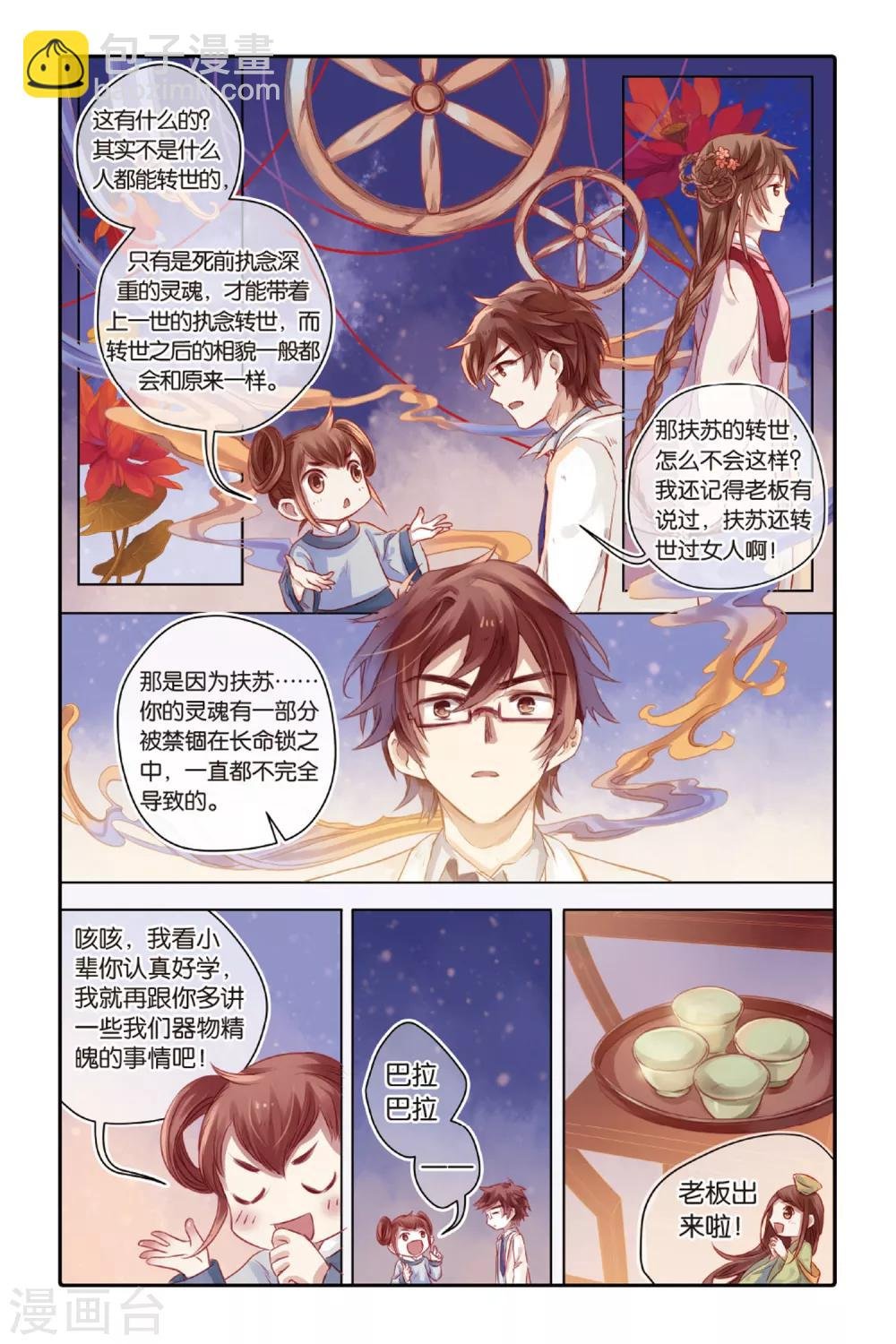 第38话 九龙杯（下）