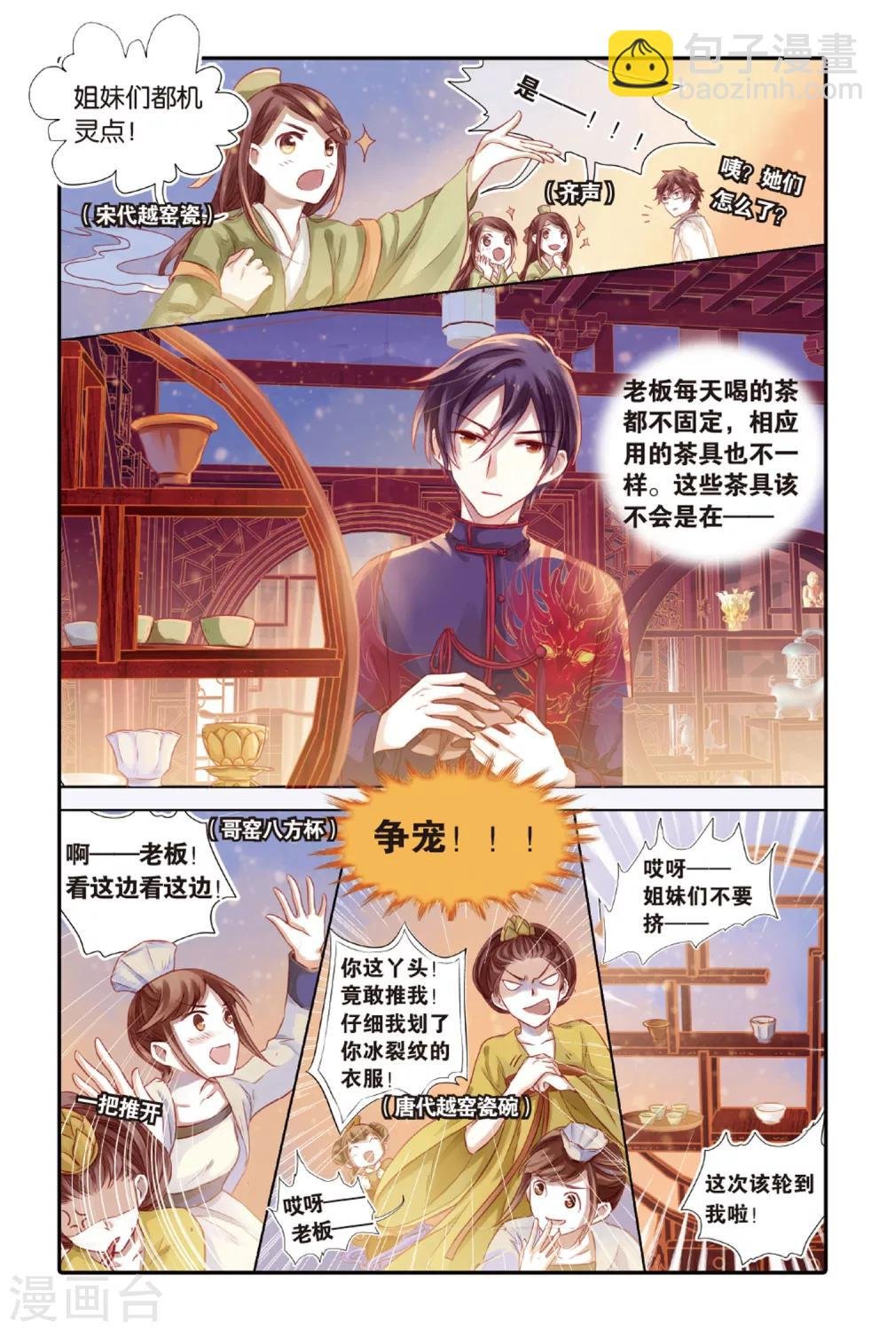 第38话 九龙杯（下）