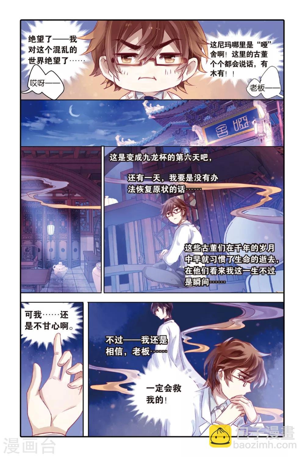 第38话 九龙杯（下）