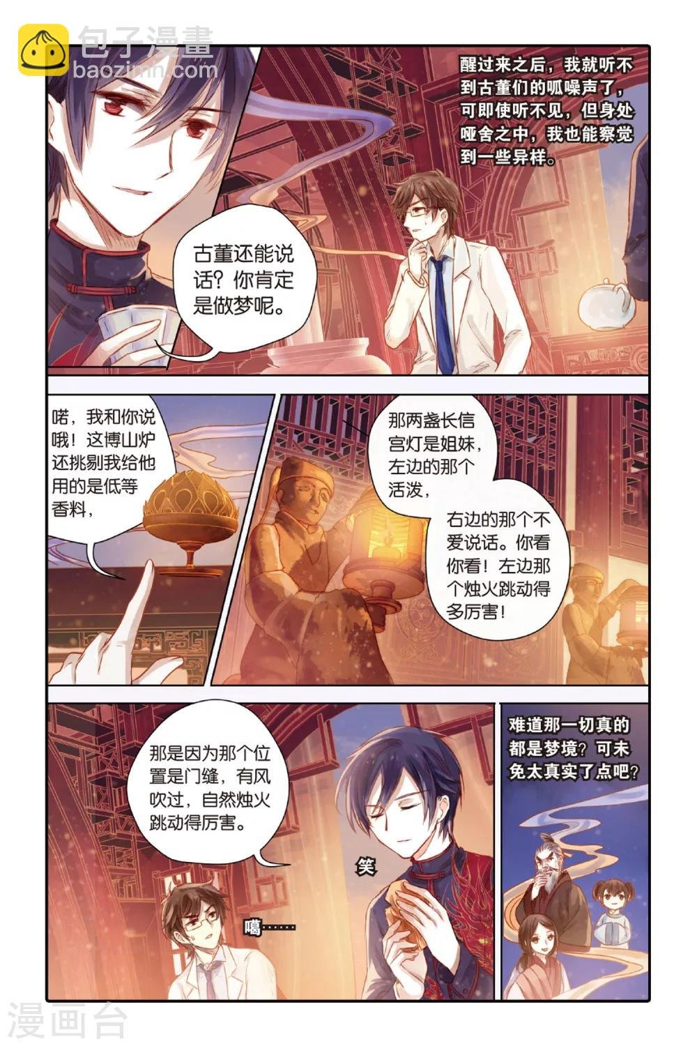 第38话 九龙杯（下）