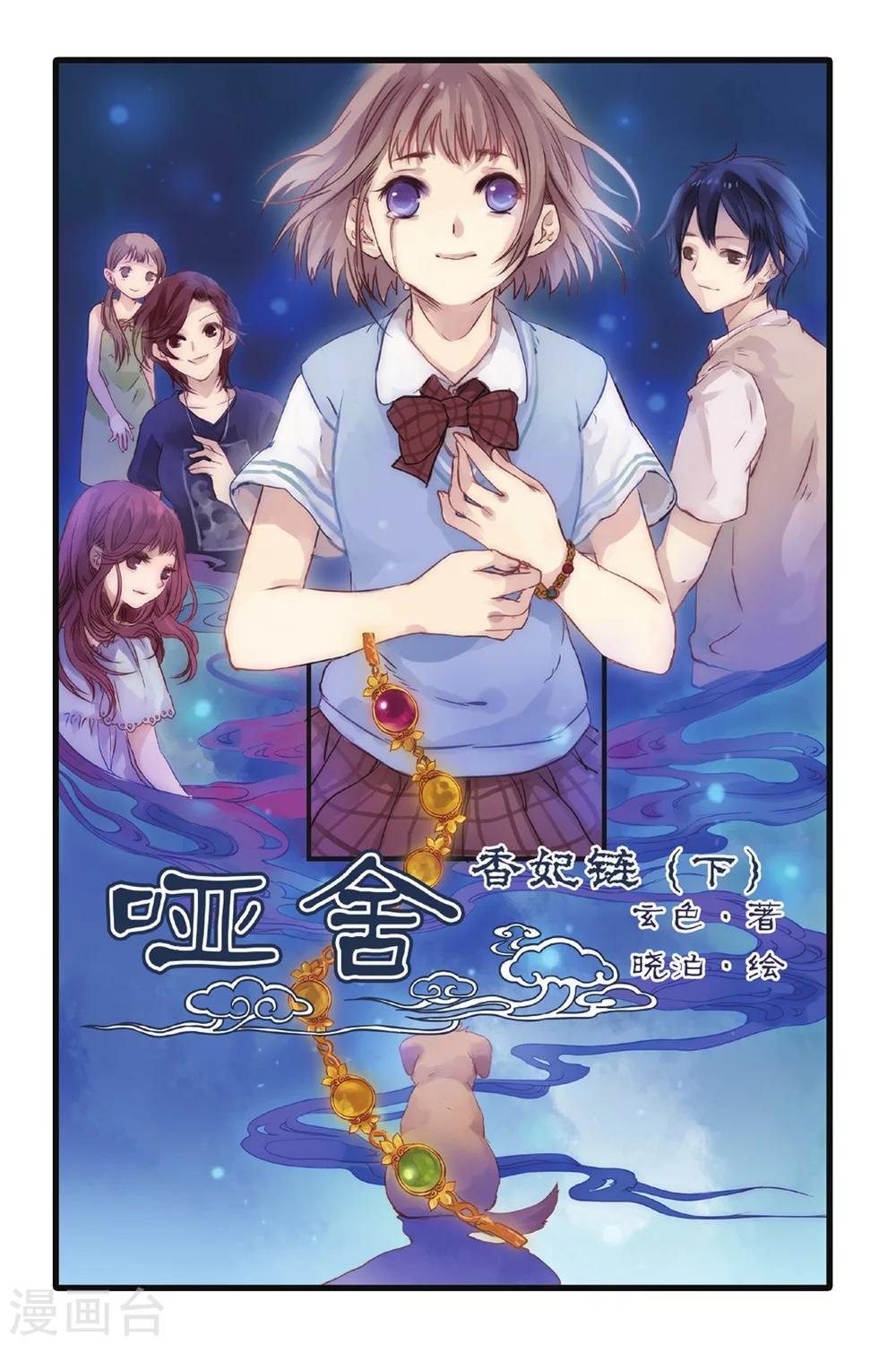 第4话 香妃链(下)