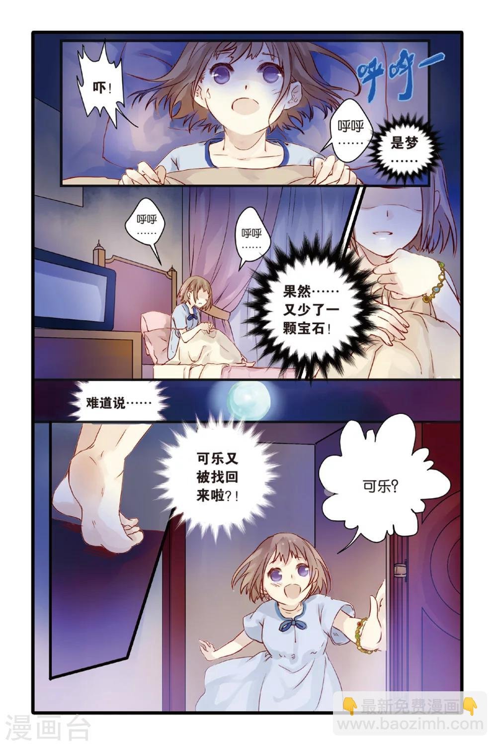 第4话 香妃链(下)