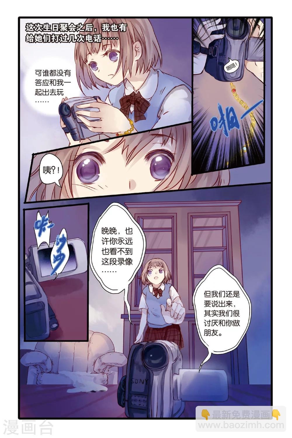 第4话 香妃链(下)
