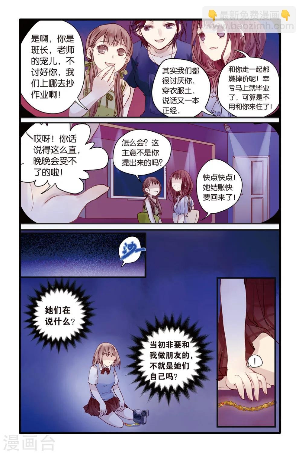 第4话 香妃链(下)