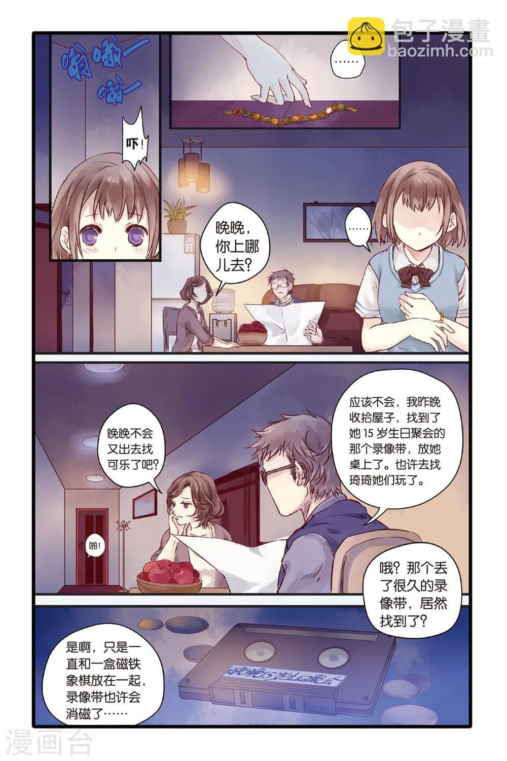 第4话 香妃链(下)