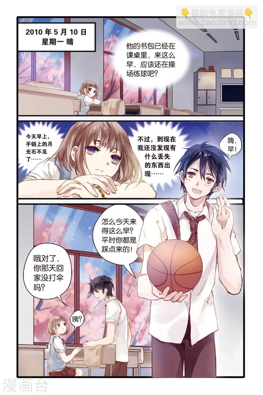 第4话 香妃链(下)