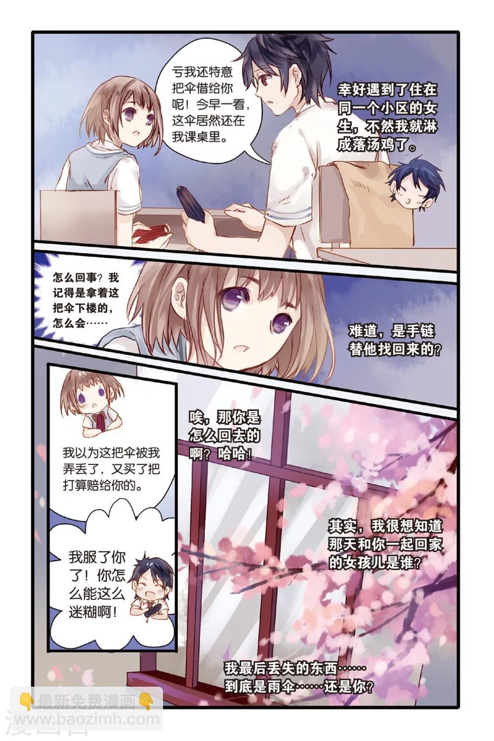 第4话 香妃链(下)