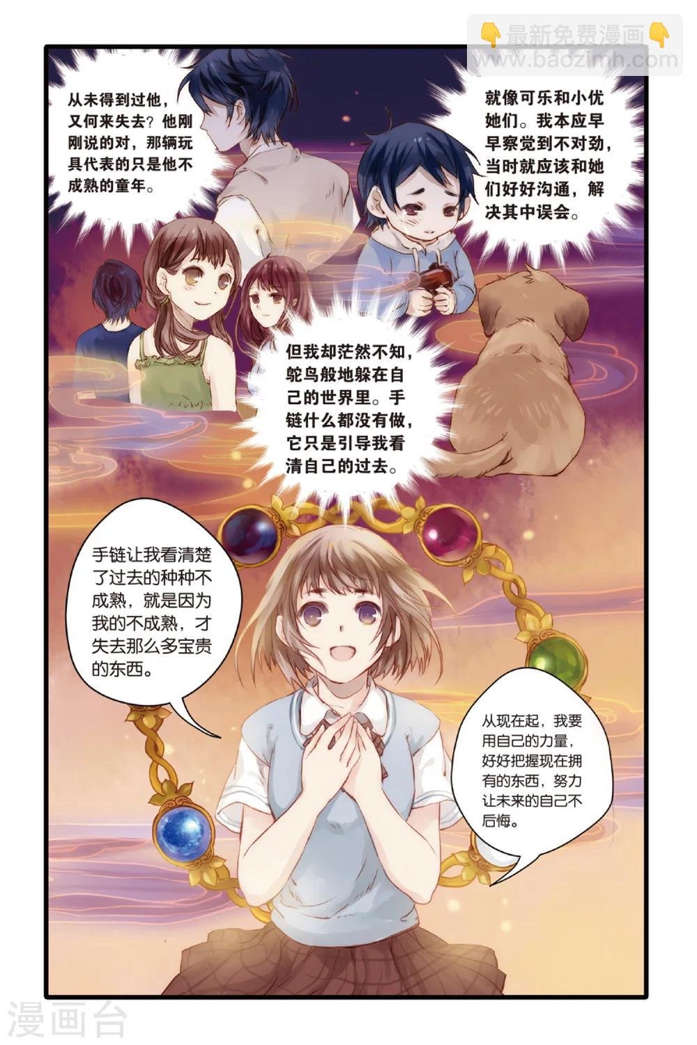 第4话 香妃链(下)