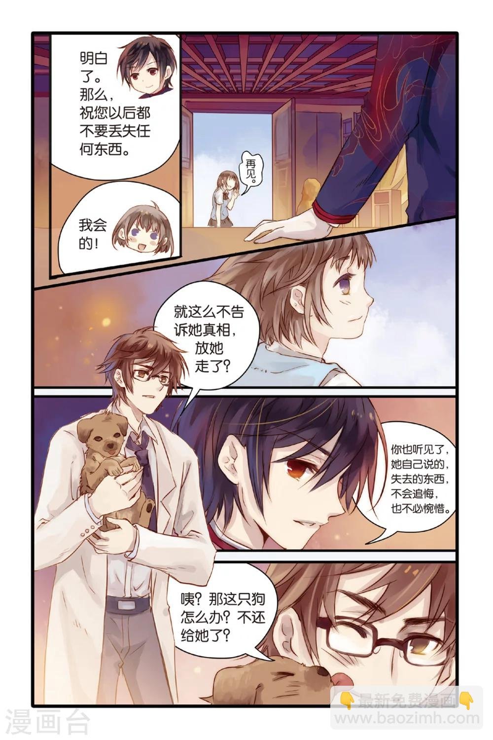 第4话 香妃链(下)