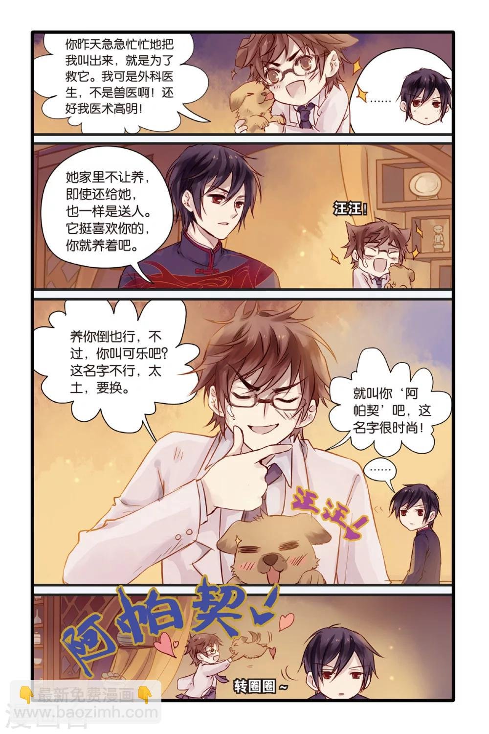 第4话 香妃链(下)