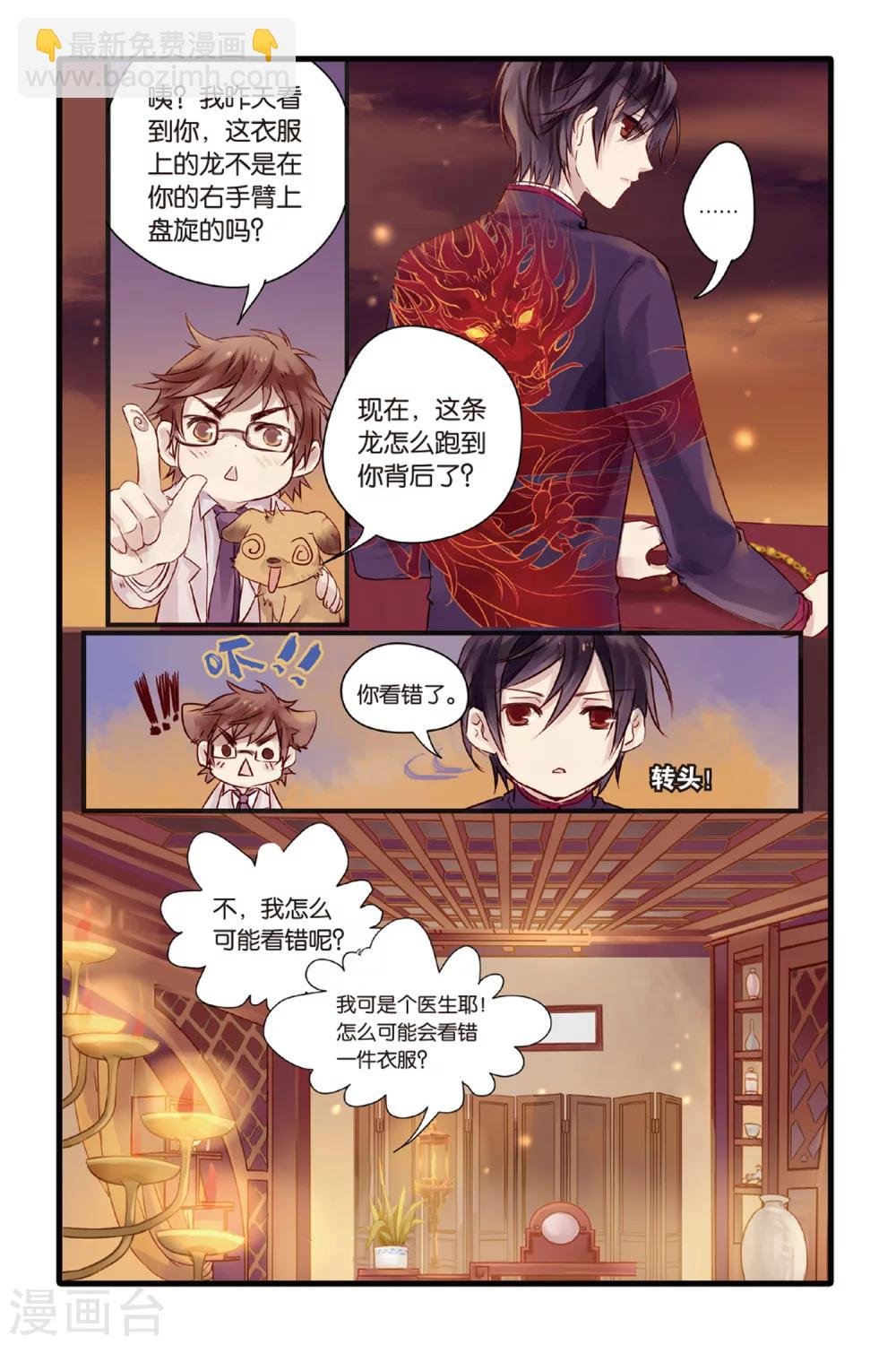 第4话 香妃链(下)