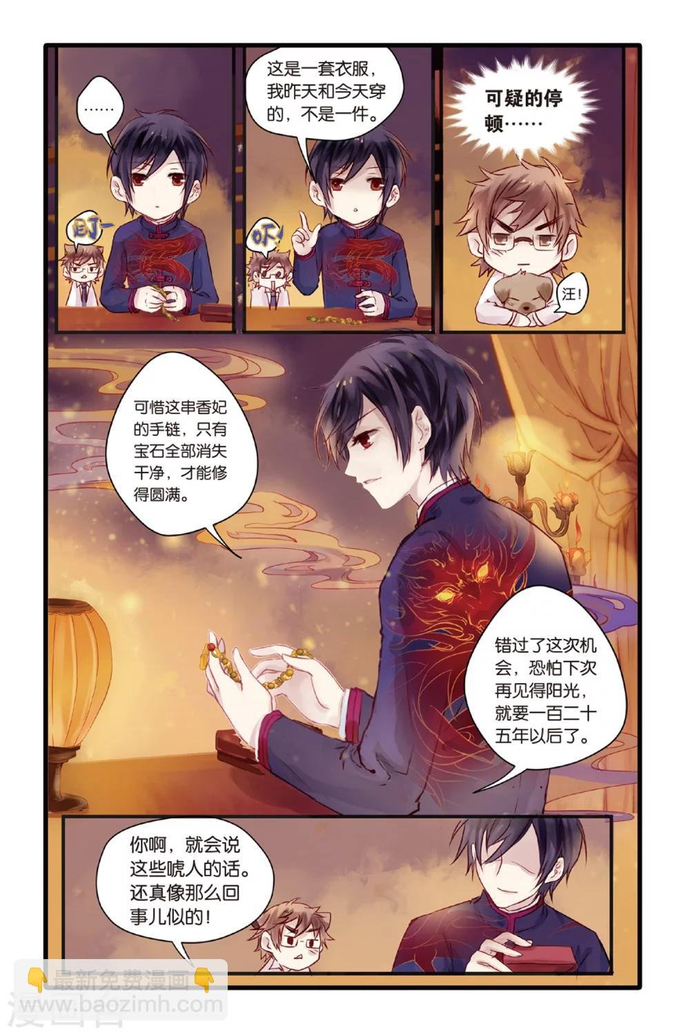 第4话 香妃链(下)