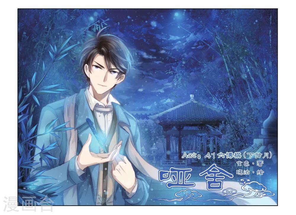 第41话 六博棋（下玄月）